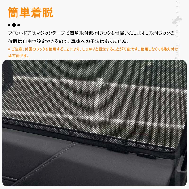 新型ライズ A200A/210A型 メッシュカーテン 2枚 日よけ インテリアカーテン 虫よけ パーツ カーシェード 遮光カーテン 内装品 フロントドア