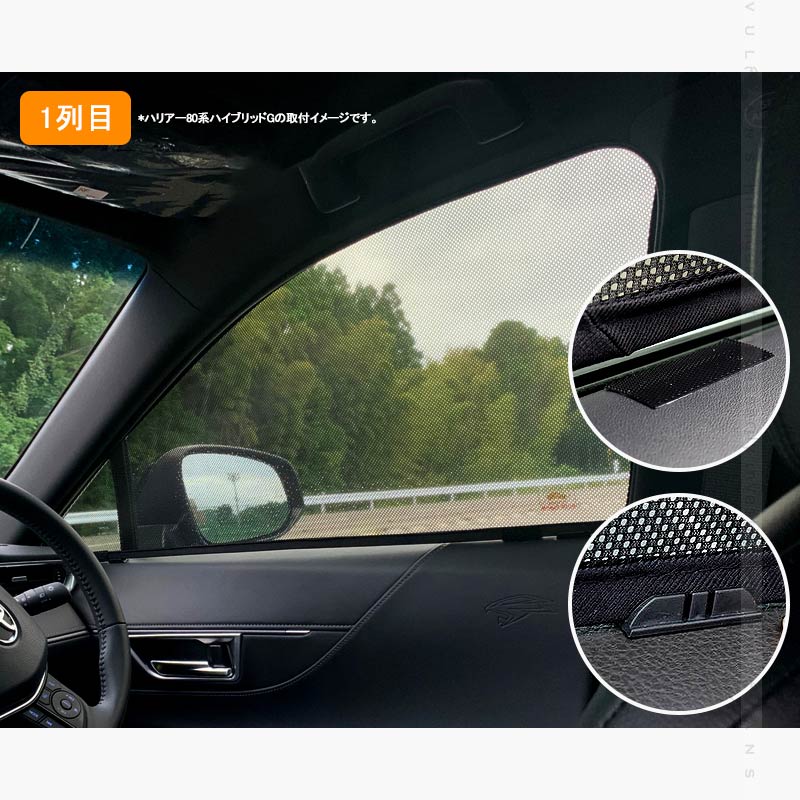 新型ライズ A200A/210A型 メッシュカーテン 4枚 日よけ インテリアカーテン 虫よけ パーツ カーシェード 遮光カーテン 内装品 プライバシー保護