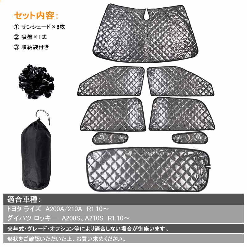 新型ライズ A200A/210A型 ブラックメッシュ サンシェード 5層構造 1台分 8点set 車中泊 燃費向上 アウトドア キャンプ 紫外線 車 日よけ 内装 パーツ