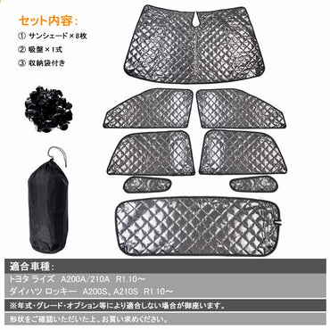 新型ライズ A200A/210A型 ブラックメッシュ サンシェード 5層構造 1台分 8点set 車中泊 燃費向上 アウトドア キャンプ 紫外線 車 日よけ 内装 パーツ
