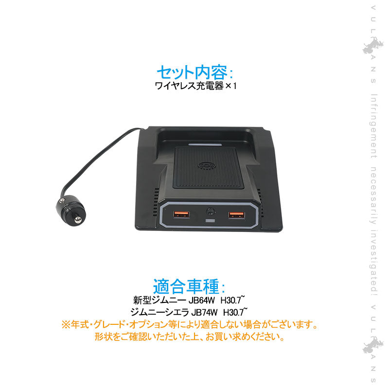 ジムニー JB64W シエラ JB74 車載ワイヤレス充電器 QI充電+QC3.0急速充電 1年保証付 無線充電器 車載QI 急速充電器 QC3.0 取付簡単 JIMNY JB64 異物検査機能