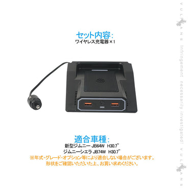 ジムニー JB64W シエラ JB74 車載ワイヤレス充電器 QI充電+QC3.0急速充電 1年保証付 無線充電器 車載QI 急速充電器 QC3.0 取付簡単 JIMNY JB64 異物検査機能