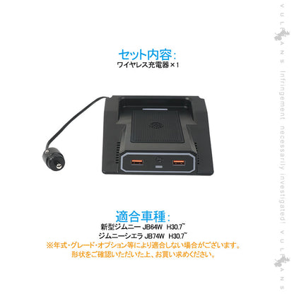 ジムニー JB64W シエラ JB74 車載ワイヤレス充電器 QI充電+QC3.0急速充電 1年保証付 無線充電器 車載QI 急速充電器 QC3.0 取付簡単 JIMNY JB64 異物検査機能