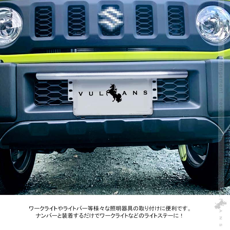 ナンバープレート オフロードスタイル パイプバンパー付き シルバー アルミ合金 作業灯 フォグランプ ステー ハスラー プラド ジムニー JA22 JB23 JB64 JB74