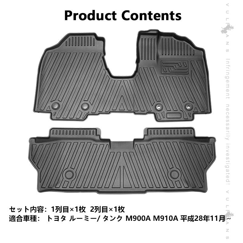 ルーミー/タンク M900A M910A 3D フロアマット TPE材質 3D立体成型 2枚 カーマット 傷つき防止 内装 カスタム パーツ 消臭・抗菌効果 カー用品 アクセサリー