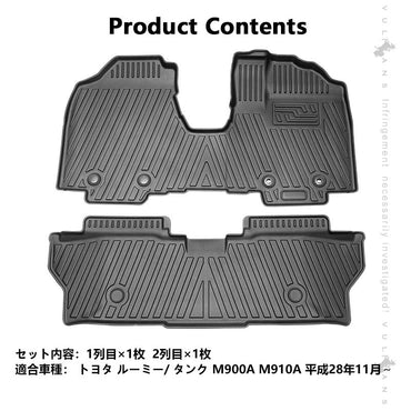 ルーミー/タンク M900A M910A 3D フロアマット TPE材質 3D立体成型 2枚 カーマット 傷つき防止 内装 カスタム パーツ 消臭・抗菌効果 カー用品 アクセサリー