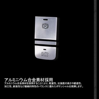 セレナC27前期 パーキングスイッチカバー＋オートホールドスイッチカバー シルバー 3PCS アルミニウム合金 内装パーツ アクセサリー