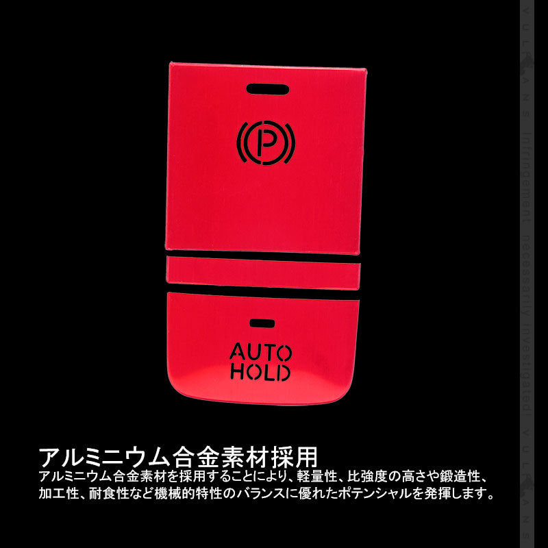 セレナC27前期 パーキングスイッチカバー＋オートホールドスイッチカバー レッド 3PCS アルミニウム合金 内装パーツ アクセサリー