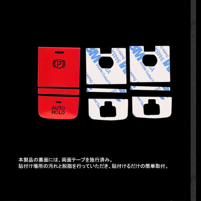 セレナC27前期 パーキングスイッチカバー＋オートホールドスイッチカバー レッド 3PCS アルミニウム合金 内装パーツ アクセサリー