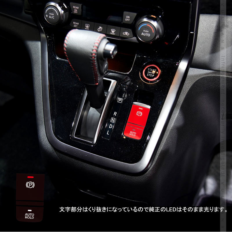 セレナC27前期 パーキングスイッチカバー＋オートホールドスイッチカバー レッド 3PCS アルミニウム合金 内装パーツ アクセサリー