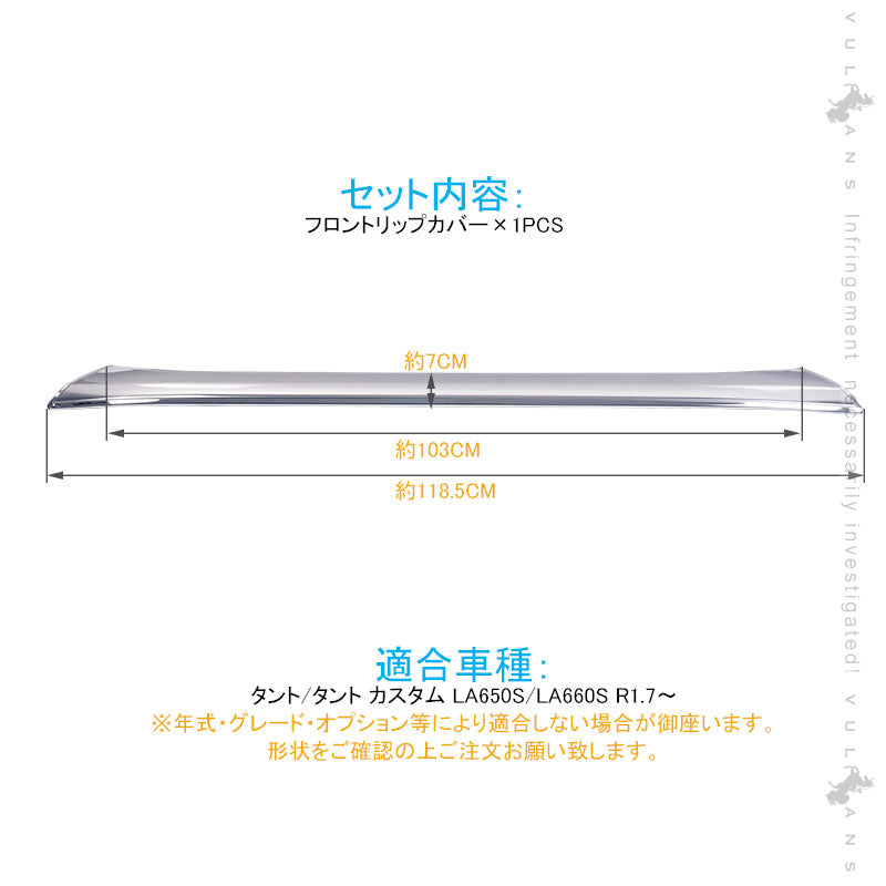新型タント/タント カスタム LA650/660S フロントリップカバー 1PCS SUS304ステンレス フロントリップスポイラー バンパー ガーニッシュ 外装 パーツ