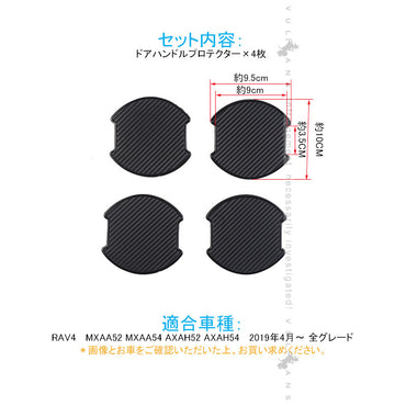 新型RAV4 50系 ドアハンドルプロテクター カーボン調 1台分 TPU 外装 カスタム パーツ キズ防止 4枚 外装 アクセサリー