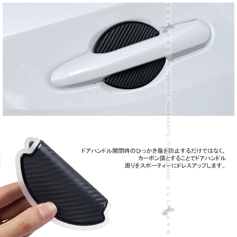 新型RAV4 50系 ドアハンドルプロテクター カーボン調 1台分 TPU 外装 カスタム パーツ キズ防止 4枚 外装 アクセサリー