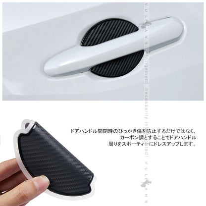 新型RAV4 50系 ドアハンドルプロテクター カーボン調 1台分 TPU 外装 カスタム パーツ キズ防止 4枚 外装 アクセサリー