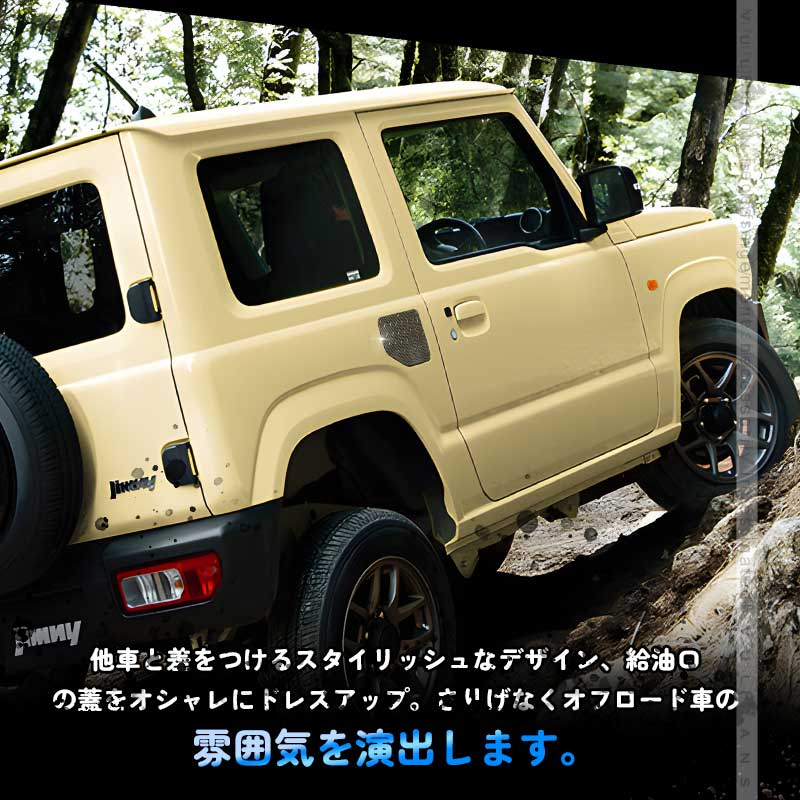 新型ジムニー JB64W シエラ JB74W フューエルリッドカバー カーボン調 ガソリンタンクカバー ドレスアップ パーツ ガーニッシュ サイド 外装 給油口 JB64 JB74