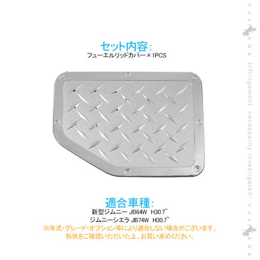 新型ジムニー JB64W シエラ JB74W フューエルリッドカバー メッキ仕上げ ガソリンタンクカバー ドレスアップ パーツ ガーニッシュ 外装 給油口 JB64 JB74