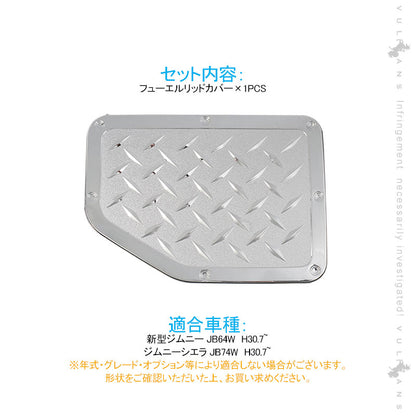 新型ジムニー JB64W シエラ JB74W フューエルリッドカバー メッキ仕上げ ガソリンタンクカバー ドレスアップ パーツ ガーニッシュ 外装 給油口 JB64 JB74