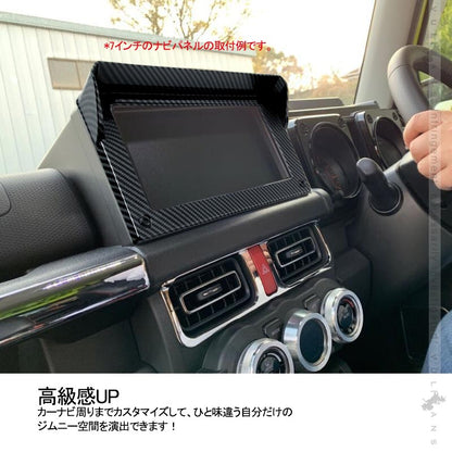 新型ジムニー JB64W シエラ JB74 8インチ用 ナビパネル 1PCS ナビバイザー インテリアパネル 内装 パーツ アクセサリー カスタム 用品 JB64