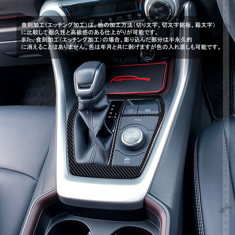 新型RAV4 50系 シフトゲートパネル 2PCS カーボン調（食刻加工） ステンレス シフトゲートカバー インテリアパネル 内装 パーツ アクセサリー カスタム エアロ