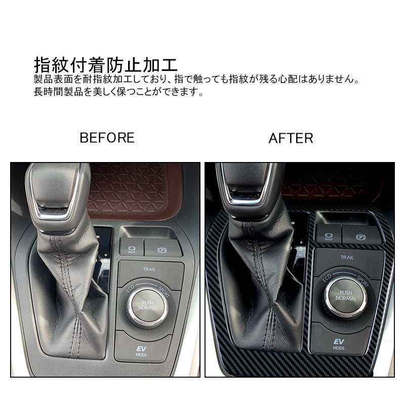 新型RAV4 50系 シフトゲートパネル 2PCS カーボン調（食刻加工） ステンレス シフトゲートカバー インテリアパネル 内装 パーツ アクセサリー カスタム エアロ