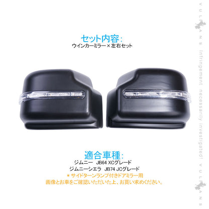 新型ジムニー JB6 ジムニー シエラ JB74 ウインカーミラー デイライト機能つき LEDウインカーミラー ドアミラー 外装 パーツ アンバー/ブルー 左右セット LED