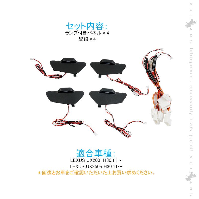 UX200/ UX250h インナードアハンドルLEDイルミ ホワイト インサイド ドアハンドルカバー LEDイルミ 内装 電装 パーツ 上質な車内空間に インテリアパネル