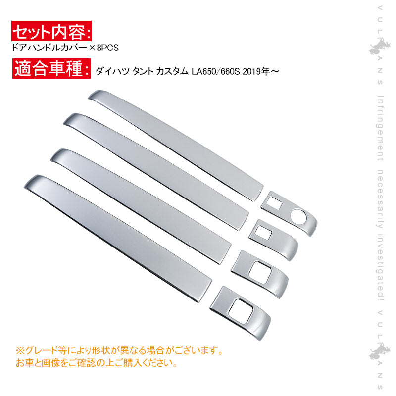 新型タント カスタム LA650/660S ドアハンドルカバー ステンレス製 鏡面 8PCS ドアハンドルガーニッシュ キズ防止 カスタム 外装パーツ アクセサリー TANTO