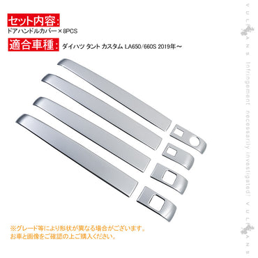 新型タント カスタム LA650/660S ドアハンドルカバー ステンレス製 鏡面 8PCS ドアハンドルガーニッシュ キズ防止 カスタム 外装パーツ アクセサリー TANTO