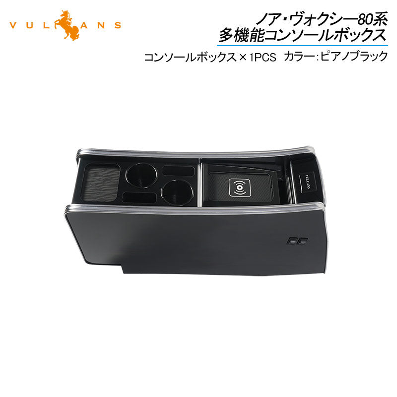 ノア・ヴォクシー80系 多機能コンソールボックス ピアノブラック USBポート付き 内装 ティッシュケース付きカスタムパーツ 収納 パーツ VOXY