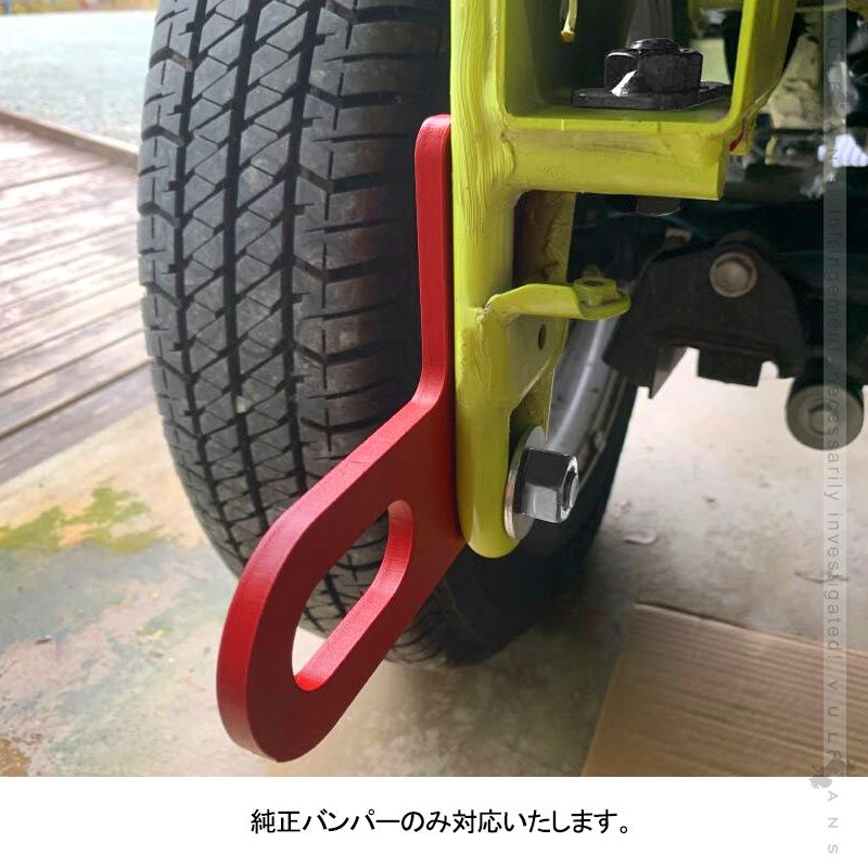 ジムニー JB64W シエラ JB74 リア用 牽引フック スチール製 8mm厚 純正バンパー対応 レッドペイント 外装 パーツ アクセサリー カスタム JB64 JIMNY