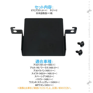 スズキ車専用 ETCブラケット 日本語取説付 ブラック ETC取付基台 ETCカバー 純正 ETC取付部 ETC取り付け基台 ETC車載器取付 取付ステー ジムニー JB64 JB74