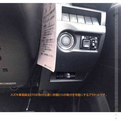スズキ車専用 ETCブラケット 日本語取説付 ブラック ETC取付基台 ETCカバー 純正 ETC取付部 ETC取り付け基台 ETC車載器取付 取付ステー ジムニー JB64 JB74