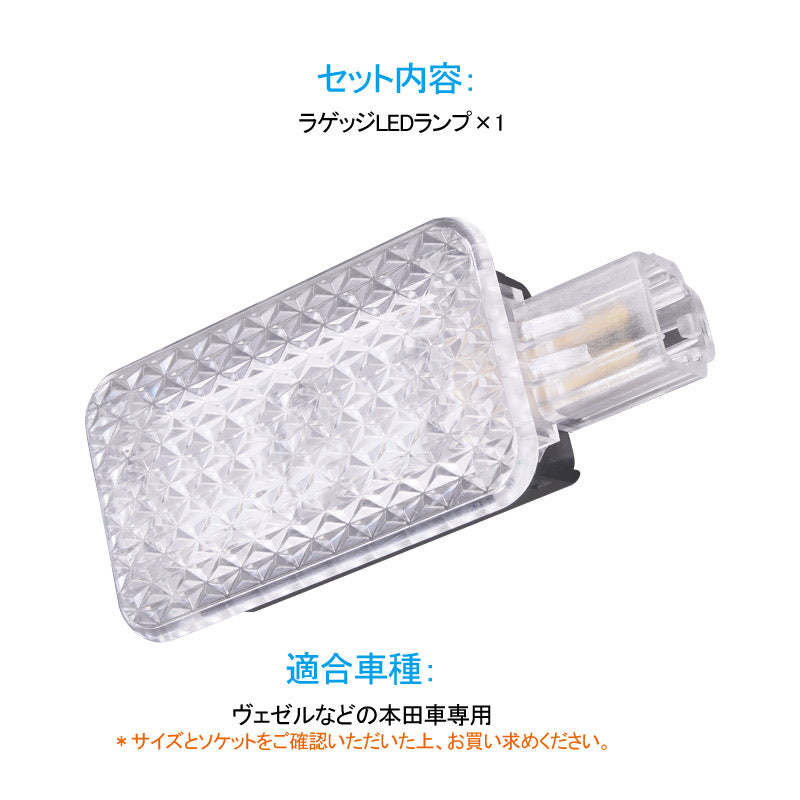 本田車用 LEDラゲッジランプ 純正交換 クリスタルレンズ 1PCS 増設ランプ 増設用LEDランプ アクセサリー 内装 カスタム パーツラゲージランプ ヴェゼル
