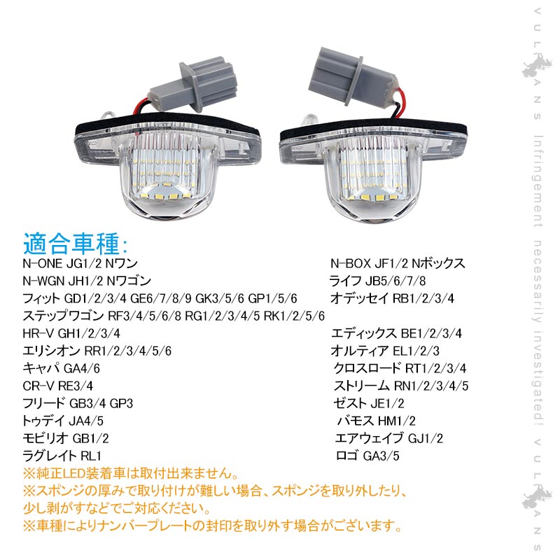 ホンダ車用 LEDライセンスランプ 2個セット ホワイト LED パーツ ライト ナンバー灯 照明 ランプ パーツ カスタム アクセサリー N-BOX JF1/2 オデッセイ RB