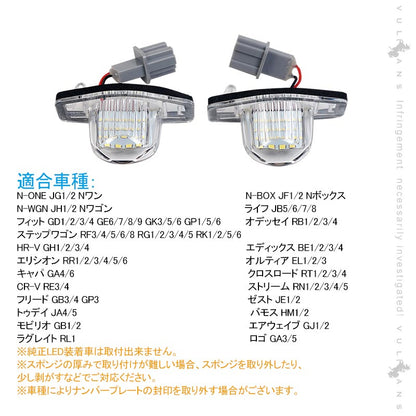 ホンダ車用 LEDライセンスランプ 2個セット ホワイト LED パーツ ライト ナンバー灯 照明 ランプ パーツ カスタム アクセサリー N-BOX JF1/2 オデッセイ RB