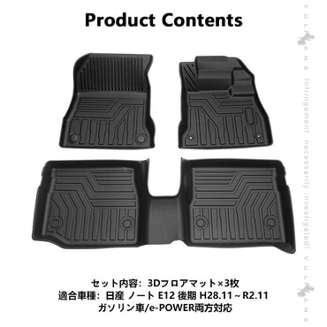 ノート E12 後期 3D フロアマット 3枚 TPE材質 立体成型 カーマット フロント＋リア 運転席 助手席 傷つき防止 ズレ防止 内装 カスタム パーツ カー用品 NOTE
