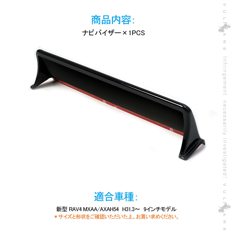 新型RAV4 50系 ナビバイザー 1PCS 9インチモデル適合 日差しをカット カーナビ カバー 日除け 日よけ 内装 パーツ アクセサリー カスタム エアロ