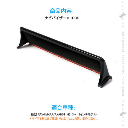 新型RAV4 50系 ナビバイザー 1PCS 9インチモデル適合 日差しをカット カーナビ カバー 日除け 日よけ 内装 パーツ アクセサリー カスタム エアロ