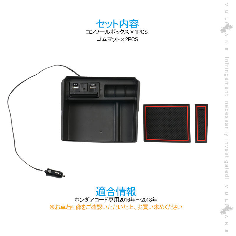 ホンダアコード専用コンソールボックス USB充電ポート+LEDセンサーライト搭載 QC3.0 +2.1Aの２つ充電ポート 収納力UP 内装 パーツ メーカーが実用新案登録済み