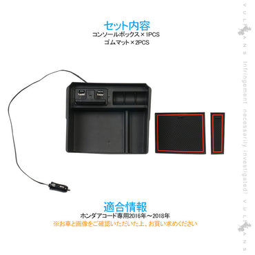 ホンダアコード専用コンソールボックス USB充電ポート+LEDセンサーライト搭載 QC3.0 +2.1Aの２つ充電ポート 収納力UP 内装 パーツ メーカーが実用新案登録済み