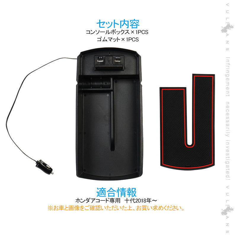 ホンダアコード専用コンソールボックス 2018年 USB充電ポート+LEDセンサーライト搭載 QC3.0 +2.1Aの２つ充電ポート 収納力UP 内装 メーカーが実用新案登録済み