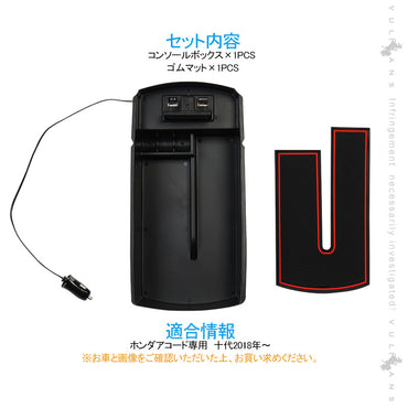 ホンダアコード専用コンソールボックス 2018年 USB充電ポート+LEDセンサーライト搭載 QC3.0 +2.1Aの２つ充電ポート 収納力UP 内装 メーカーが実用新案登録済み