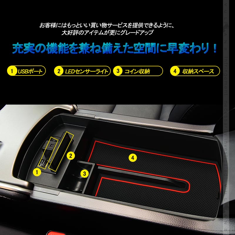 ホンダアコード専用コンソールボックス 2018年 USB充電ポート+LEDセンサーライト搭載 QC3.0 +2.1Aの２つ充電ポート 収納力UP 内装 メーカーが実用新案登録済み