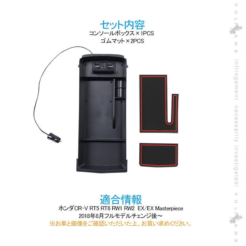 ホンダ新型CR-V用コンソールボックス USB充電ポート+LEDセンサーライト搭載 QC3.0 +2.1Aの２つ充電ポート 収納力UP 内装 パーツ メーカーが実用新案登録済み