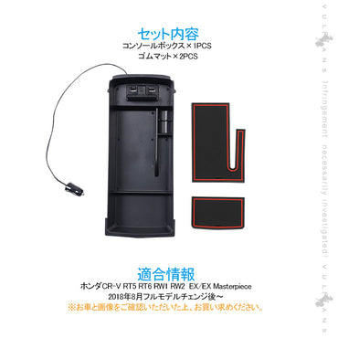 ホンダ新型CR-V用コンソールボックス USB充電ポート+LEDセンサーライト搭載 QC3.0 +2.1Aの２つ充電ポート 収納力UP 内装 パーツ メーカーが実用新案登録済み