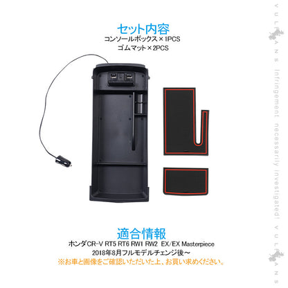 ホンダ新型CR-V用コンソールボックス USB充電ポート+LEDセンサーライト搭載 QC3.0 +2.1Aの２つ充電ポート 収納力UP 内装 パーツ メーカーが実用新案登録済み