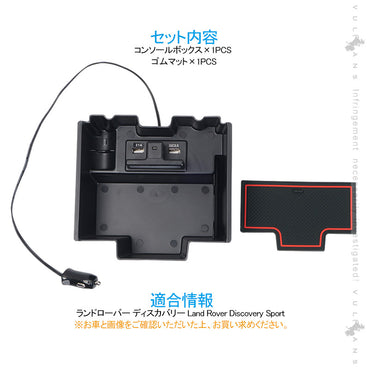 ランドローバー ディスカバリー用コンソールボックス USB充電ポート+LEDセンサーライト搭載 QC3.0 +2.1Aの２つ充電ポート 内装 メーカーが実用新案登録済み