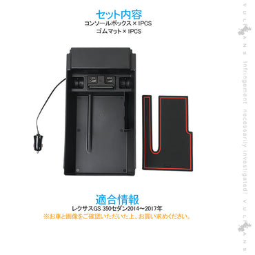 レクサスGS 350セダン用コンソールボックス USB充電ポート+LEDセンサーライト搭載 QC3.0 +2.1Aの２つ充電ポート 内装 メーカーが実用新案登録済み