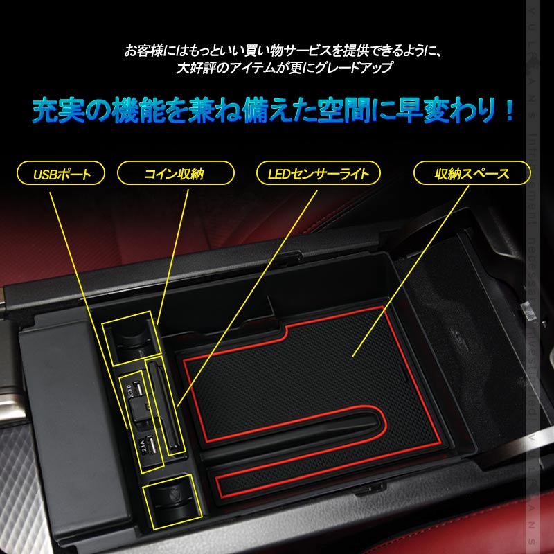 レクサスGS 350セダン用コンソールボックス USB充電ポート+LEDセンサーライト搭載 QC3.0 +2.1Aの２つ充電ポート 内装 メーカーが実用新案登録済み