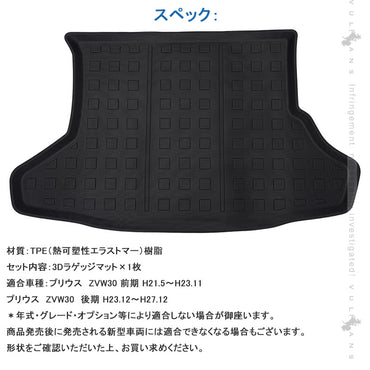 3Dラゲッジマット プリウス30系 前期/後期 TPE樹脂 立体成型 カーマット ズレ防止 内装 カスタム パーツ 消臭 抗菌効果 トヨタ 3Dラゲージマット